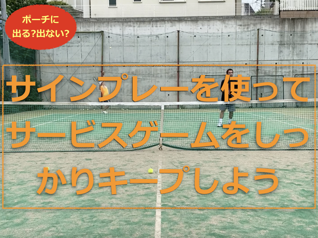 【硬式テニス】瞬間直し　ダブルス戦術 ダブルス戦術】明日から使える戦術10選！マッチポイントは絶対